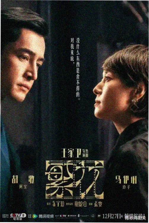 雾港旧事剧集编辑手记配图